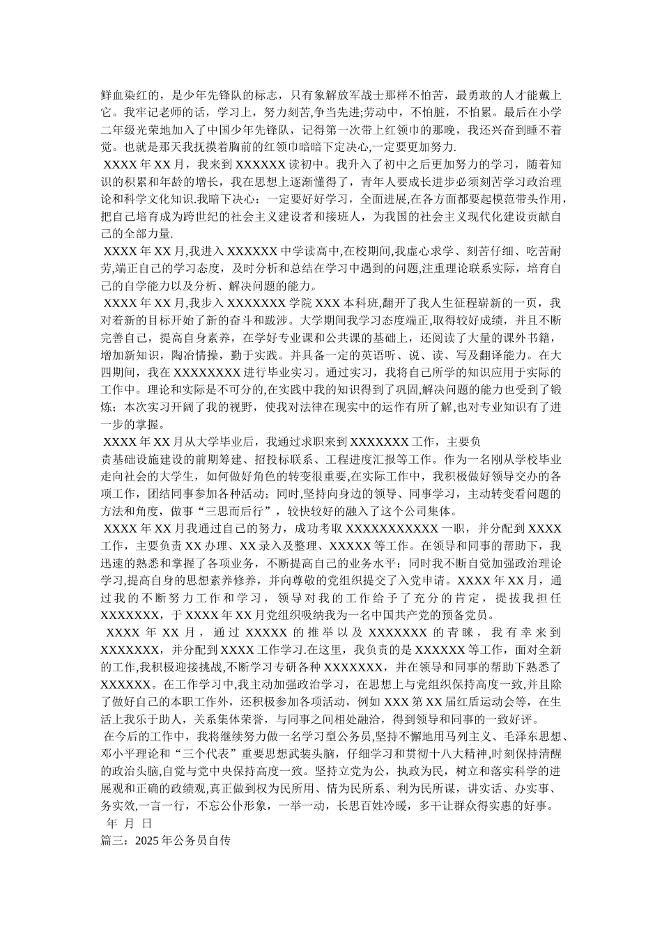 公务员个人自传范文_第3页