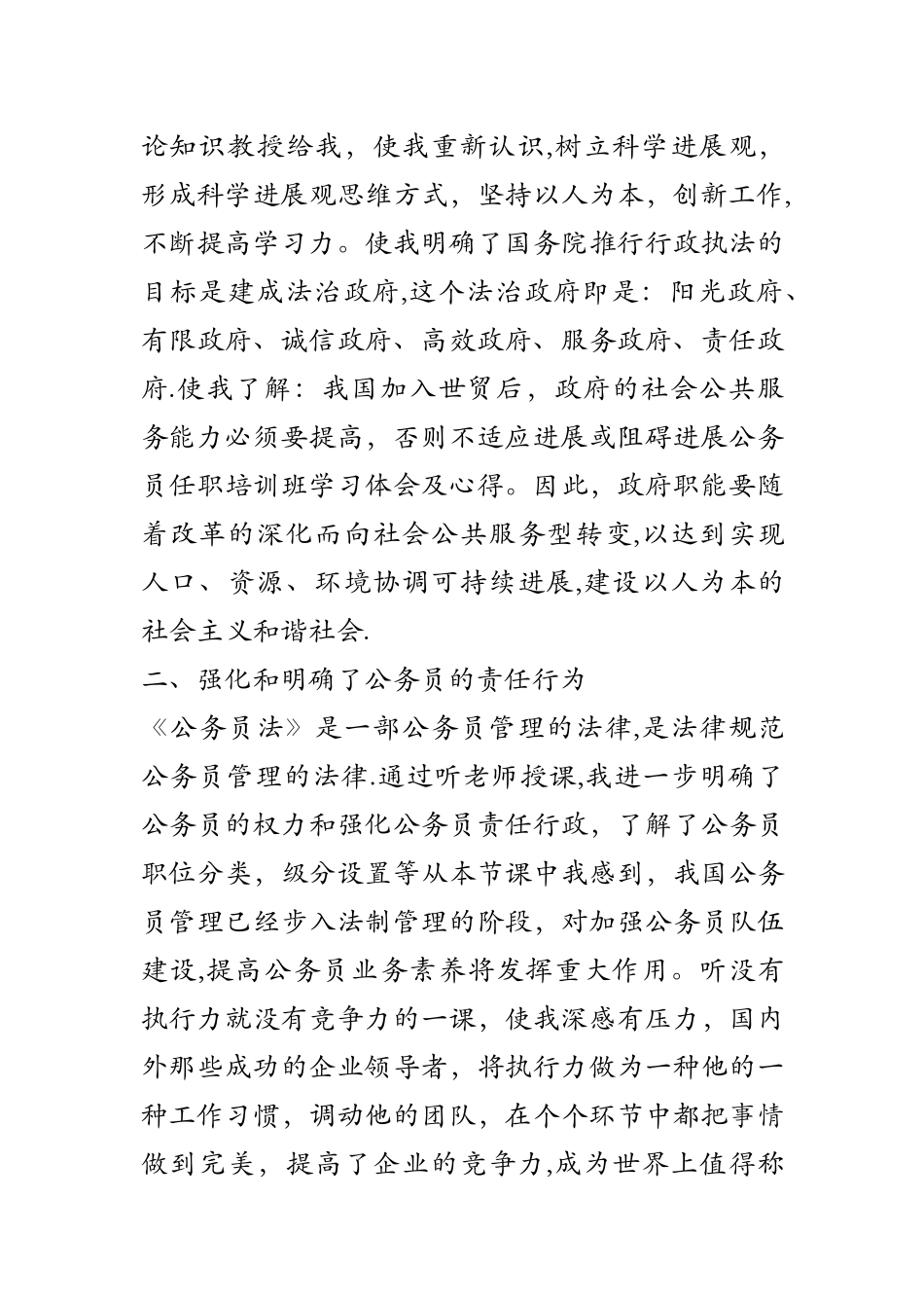 公务员任职培训班学习体会及心得_第2页