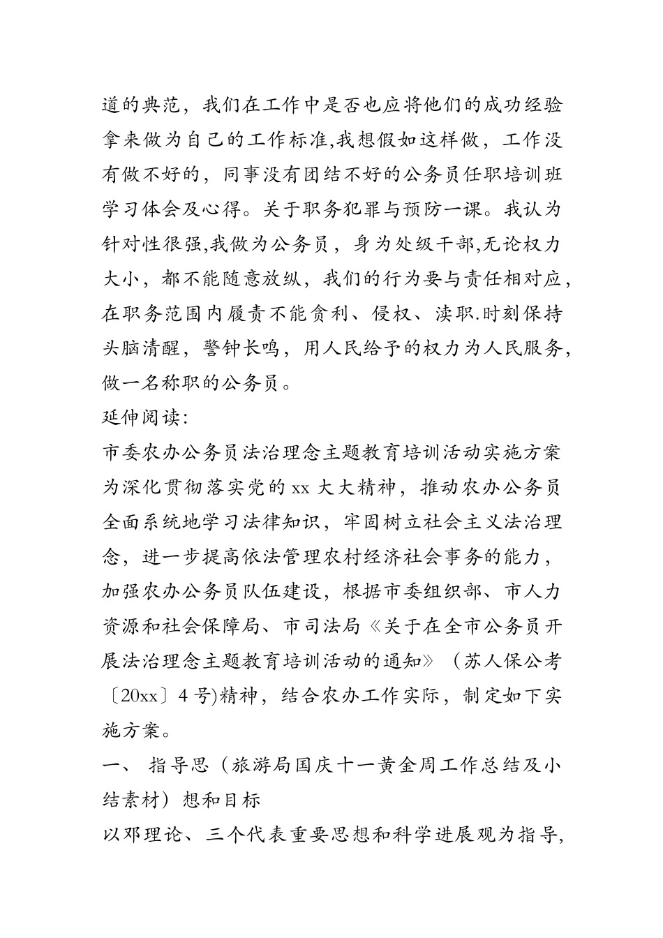 公务员任职培训班学习体会及心得_第3页