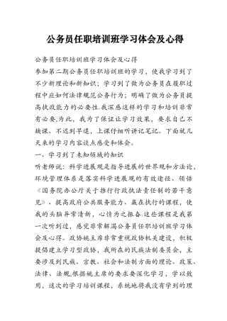 公务员任职培训班学习体会及心得