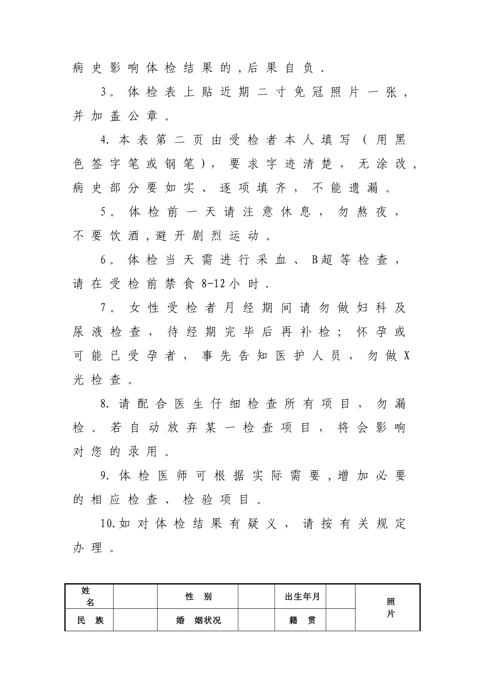 公务员体检表格_第2页