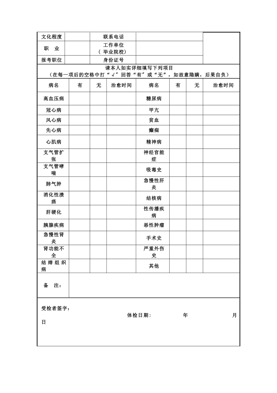 公务员体检表格_第3页