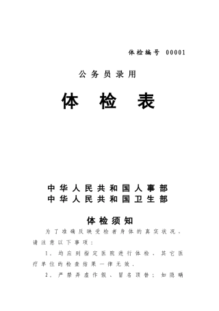 公务员体检表格