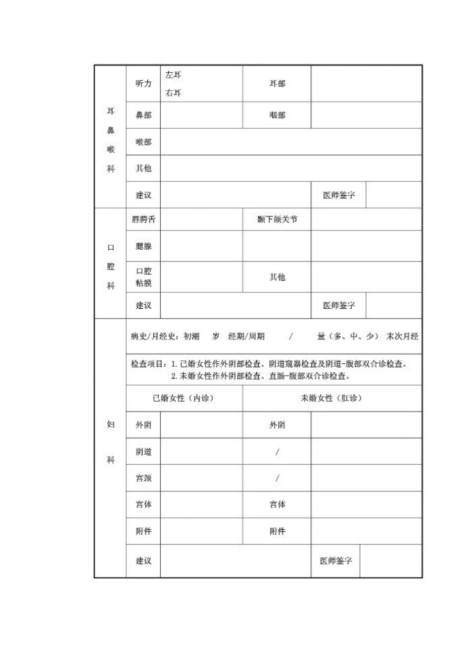 公务员体检项目表_第3页