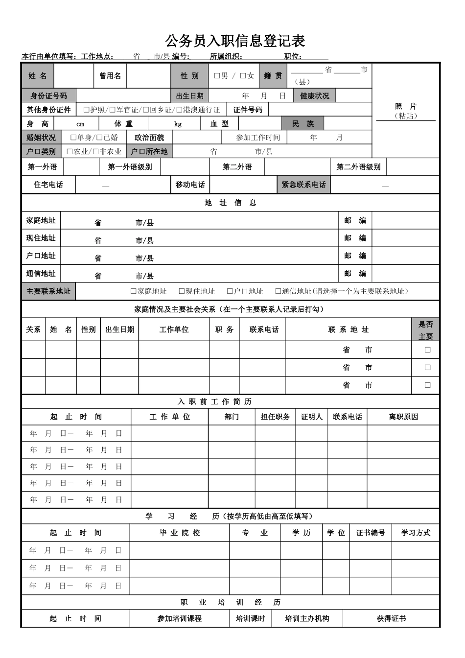 公务员入职登记表_第1页