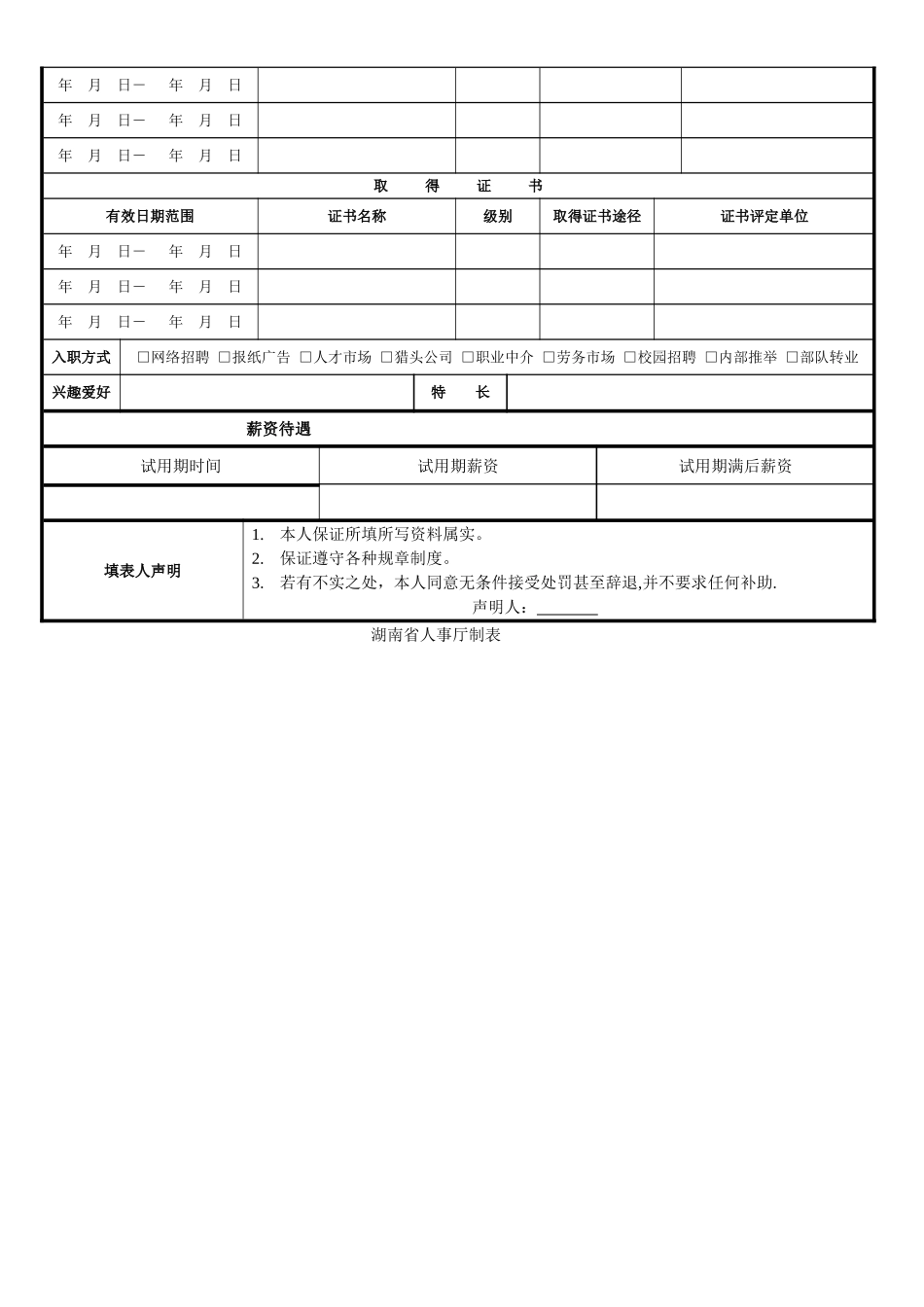 公务员入职登记表_第2页