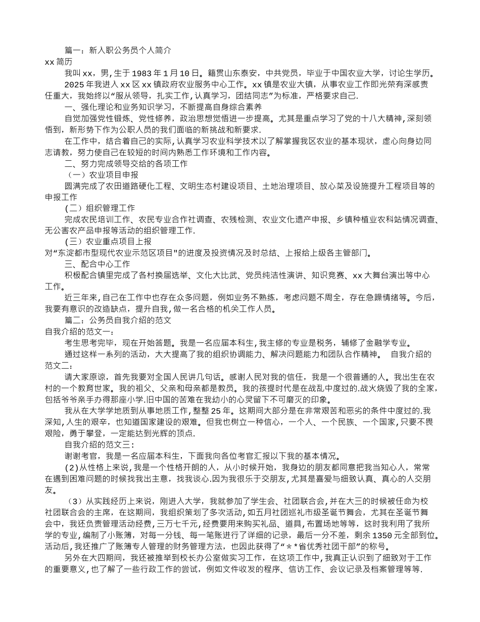 公务员入职自我介绍_第1页