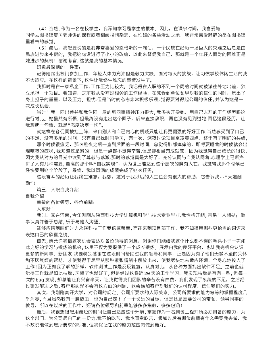 公务员入职自我介绍_第2页
