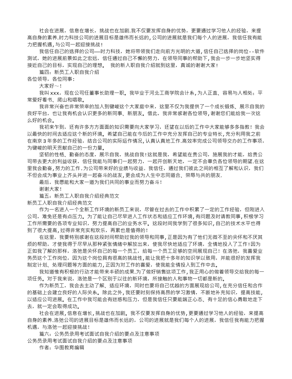 公务员入职自我介绍_第3页