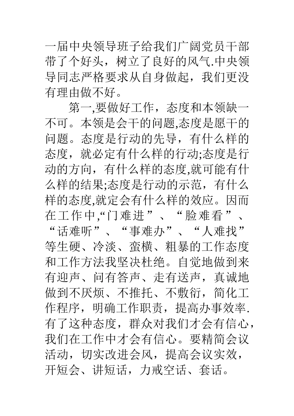 公务员八项规定心得体会六篇_第2页