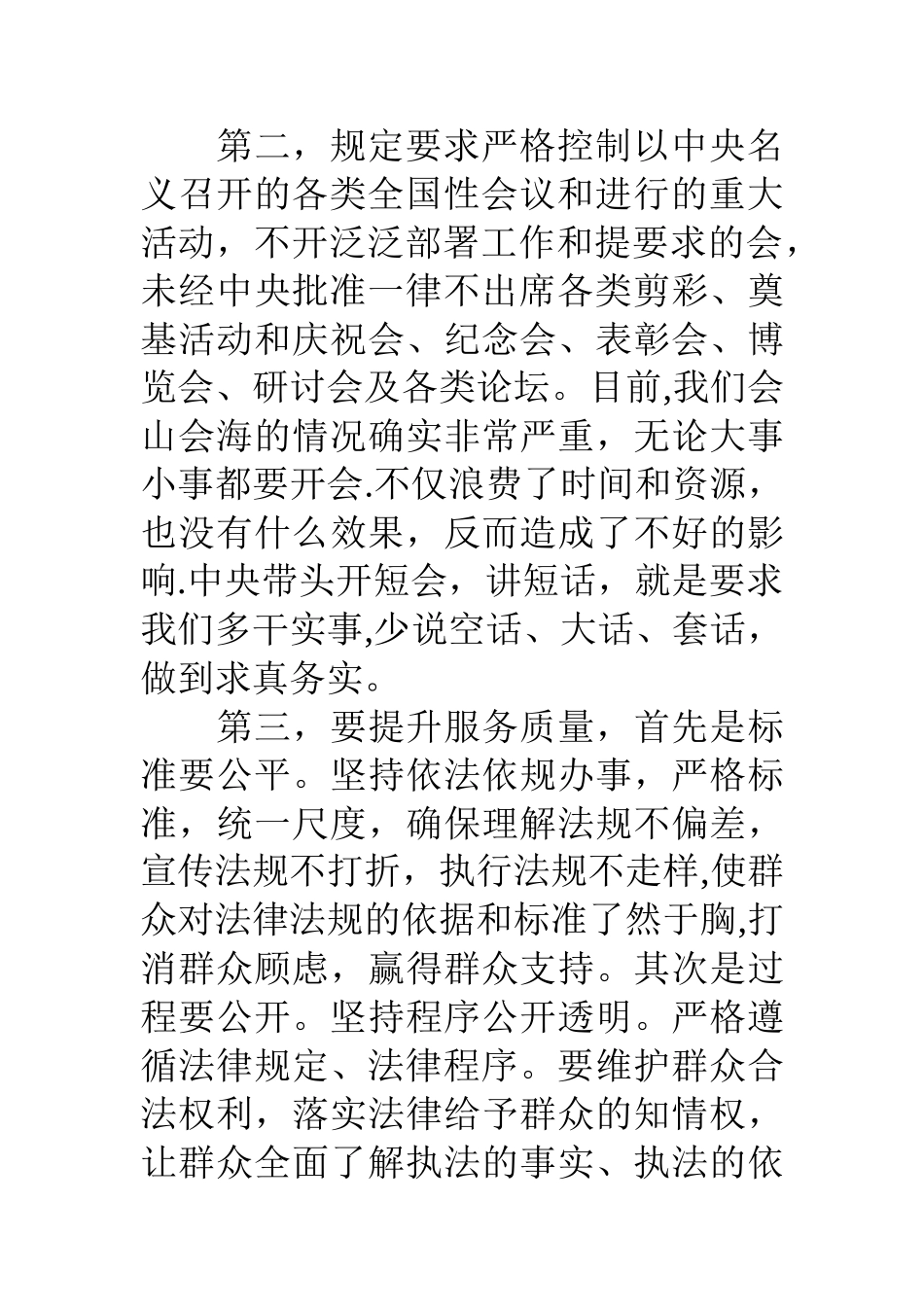 公务员八项规定心得体会六篇_第3页