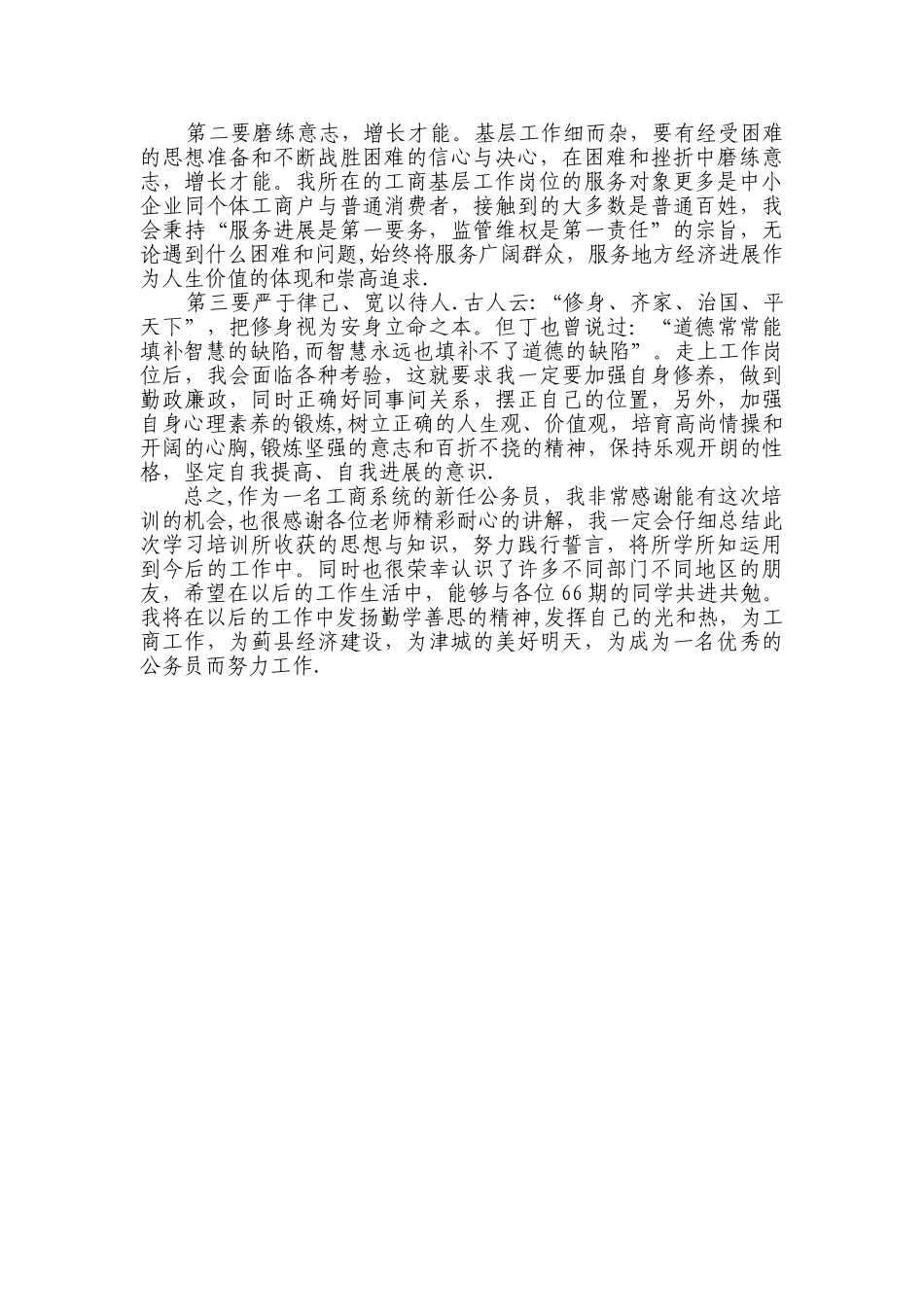 公务员初任培训总结_第2页