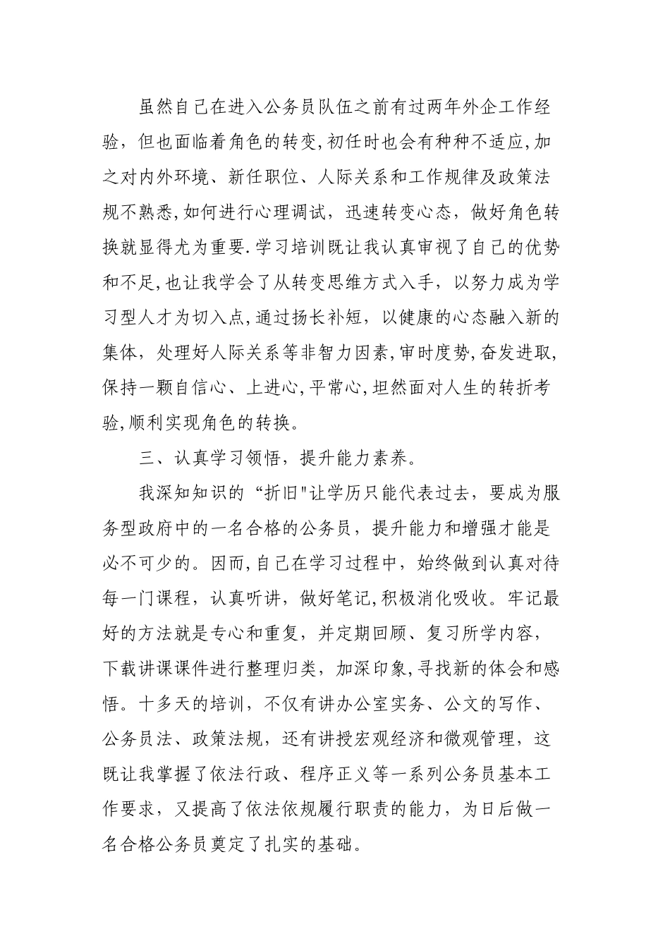 公务员初任培训总结_第2页
