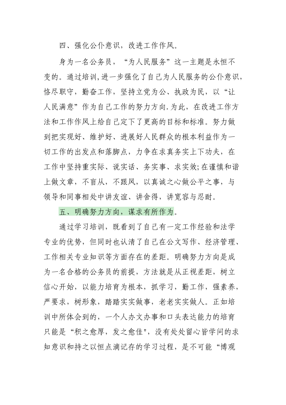 公务员初任培训总结_第3页