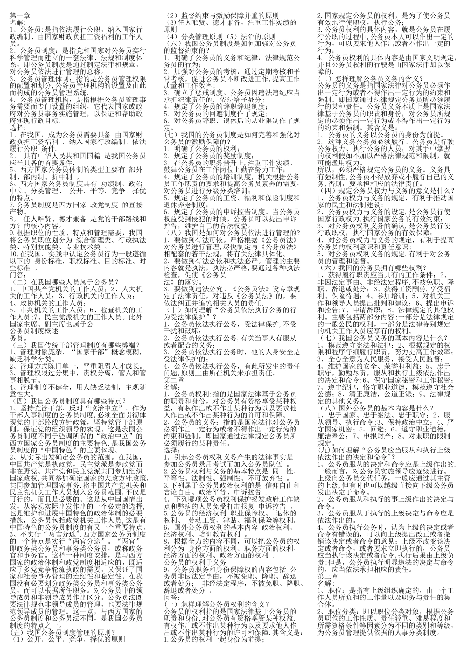 公务员制度教程复习重点_第1页