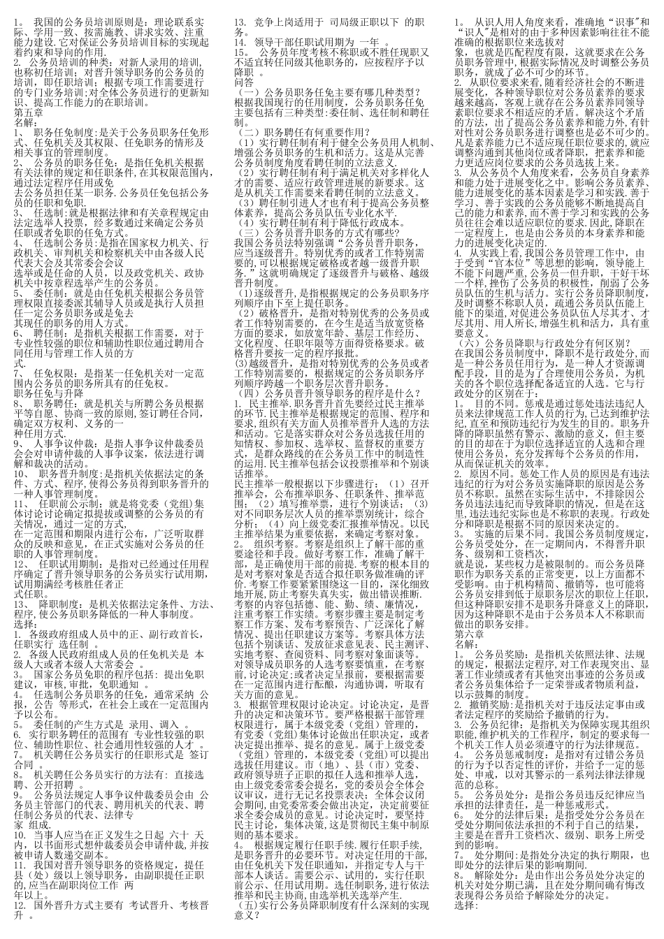 公务员制度教程复习重点_第3页