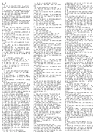 公务员制度教程复习重点