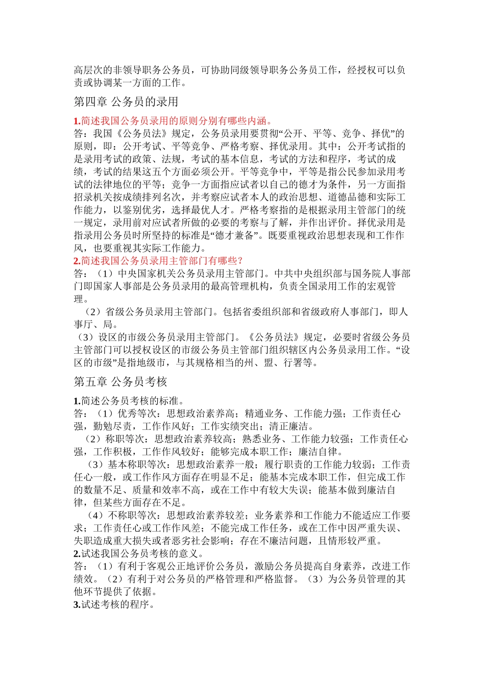 公务员制度--自考复习资料_第3页