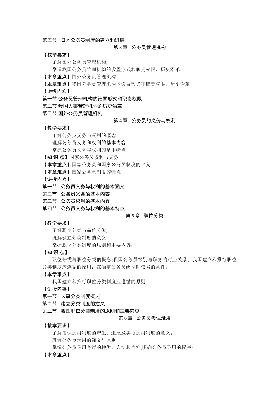 公务员制度教学大纲_第3页