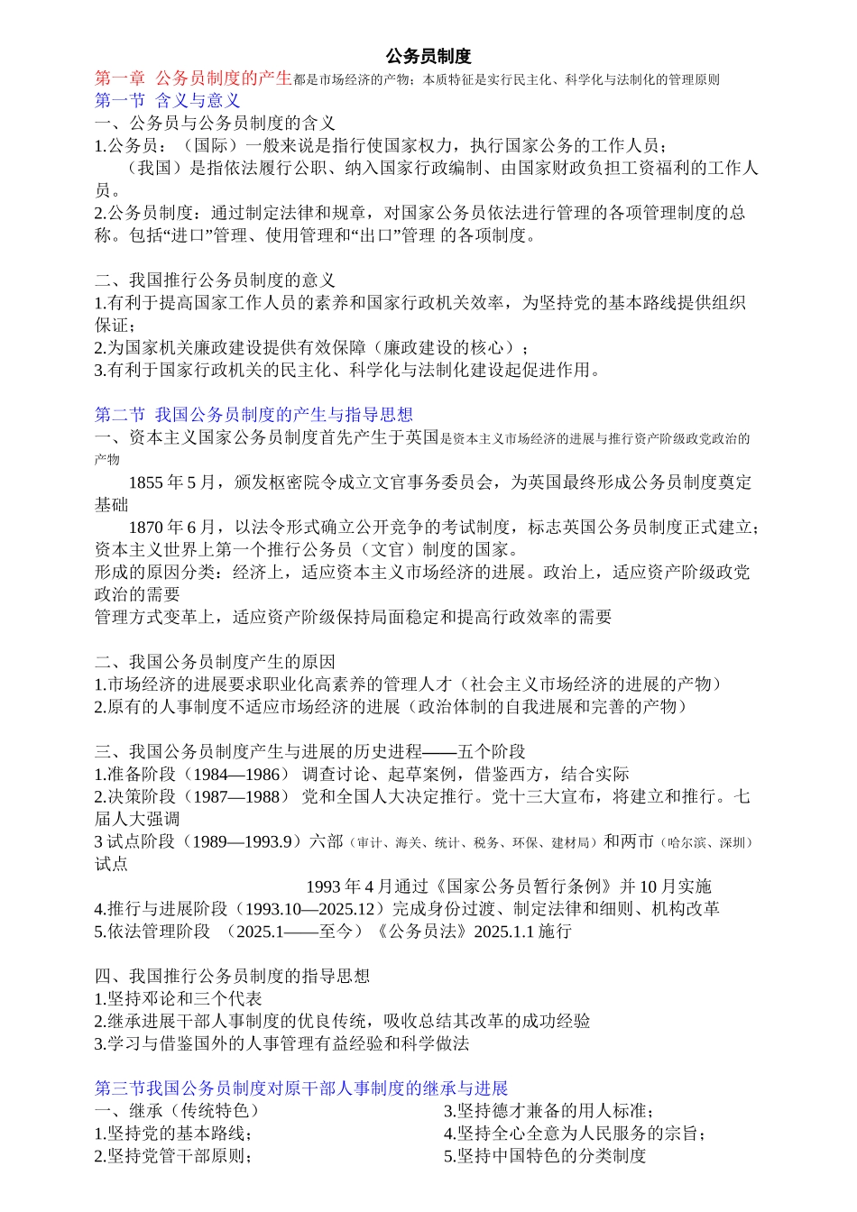 公务员制度-自考-总结_第2页