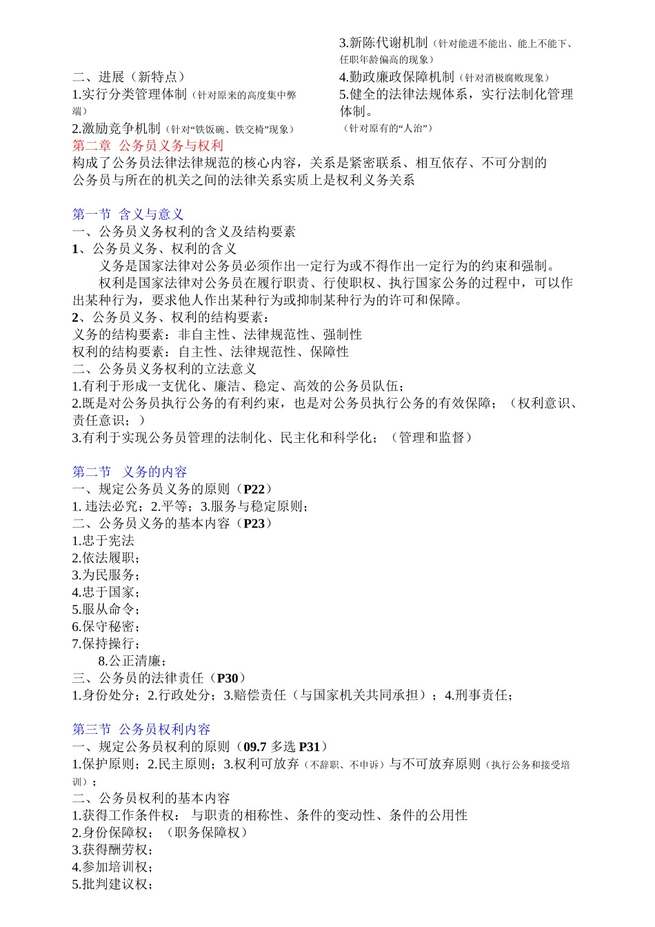 公务员制度-自考-总结_第3页