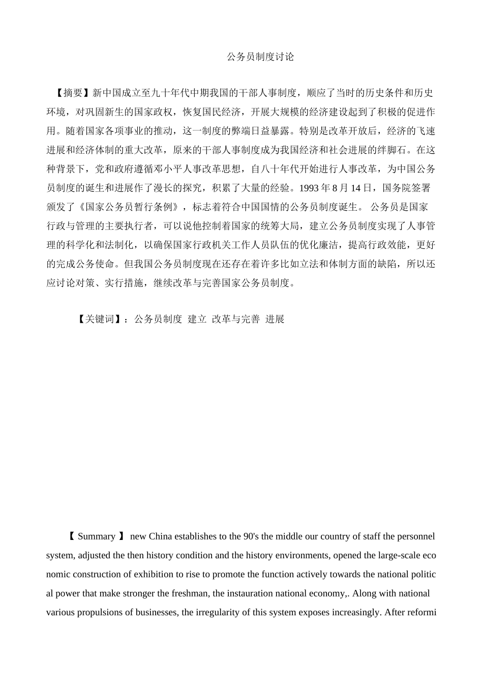 公务员制度改革与发展_第2页