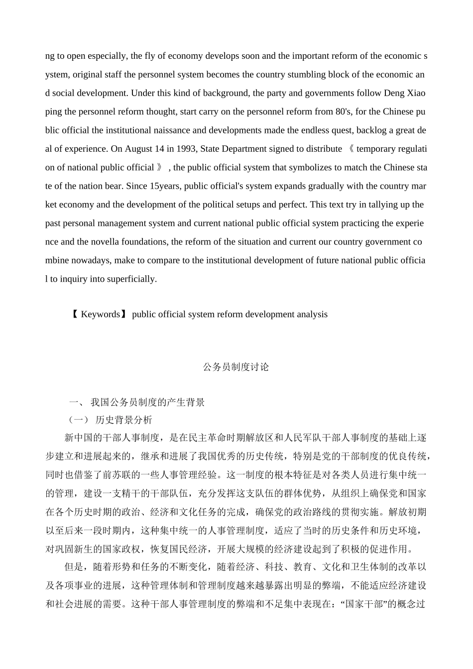 公务员制度改革与发展_第3页