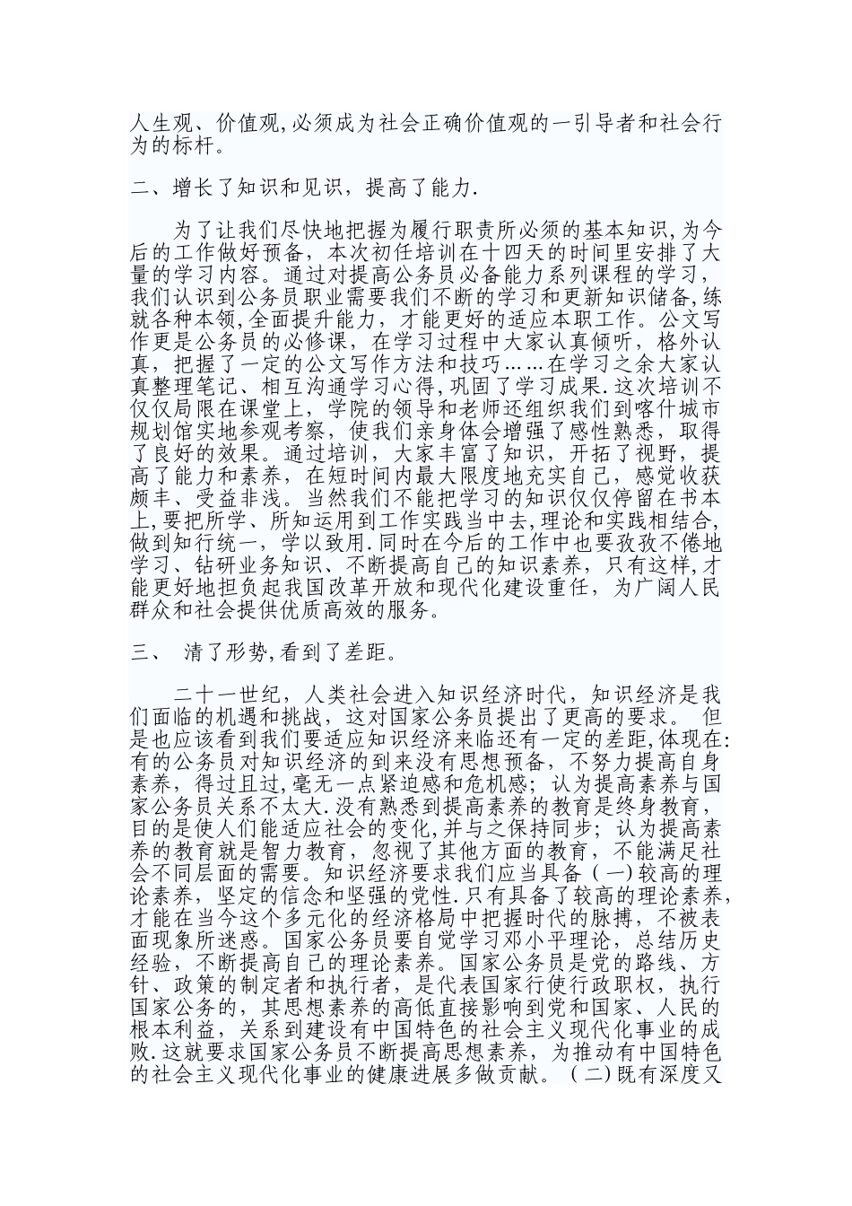 公务员初任培训心得体会_第2页