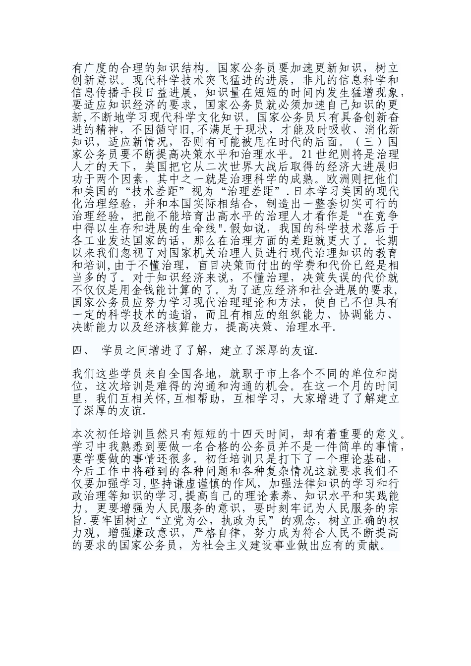 公务员初任培训心得体会_第3页