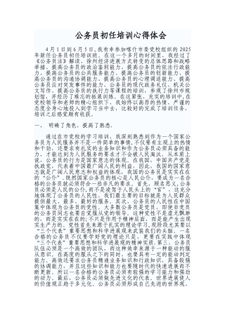公务员初任培训心得体会