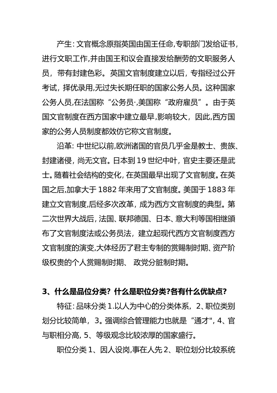 公务员制度作业_第2页