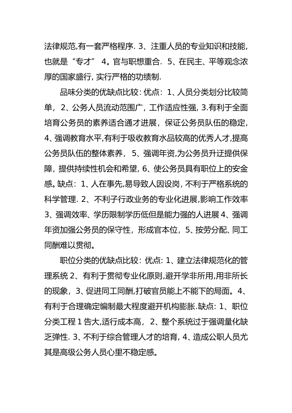 公务员制度作业_第3页