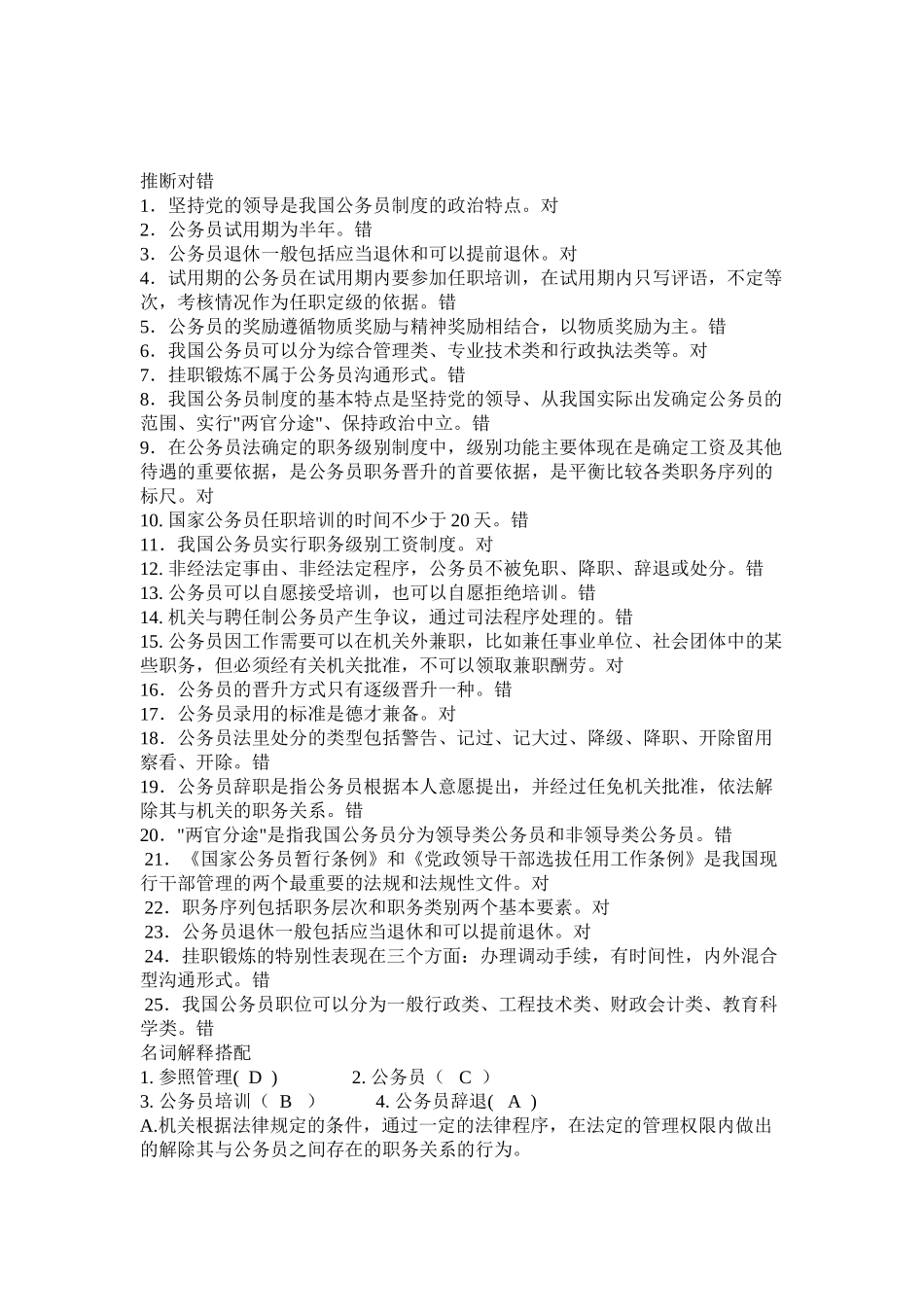 公务员制度判断对错等_第2页