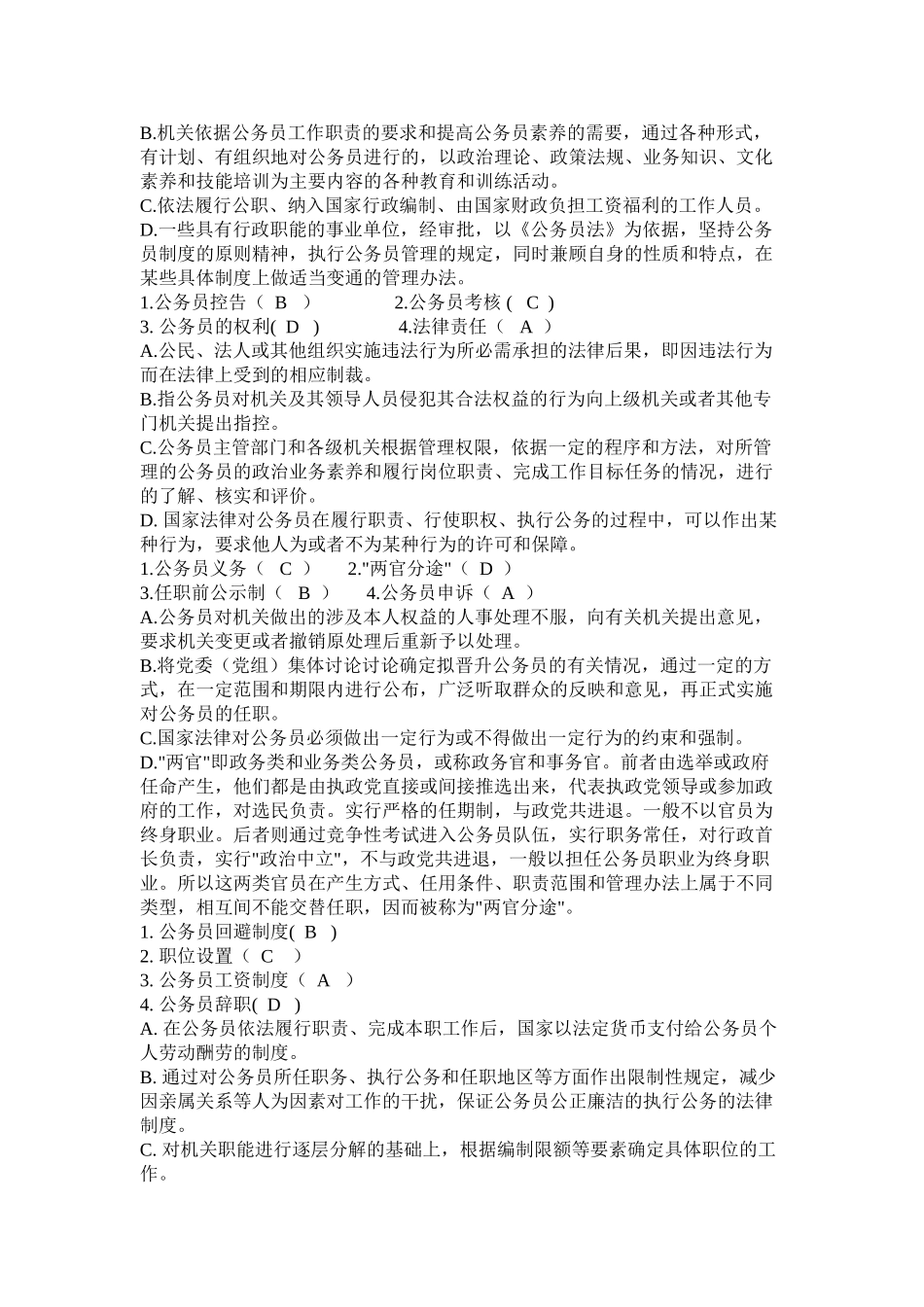 公务员制度判断对错等_第3页