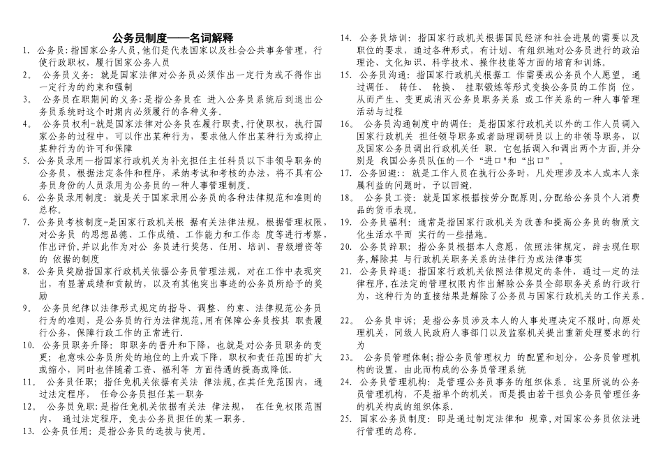 公务员制度名词解释_第1页