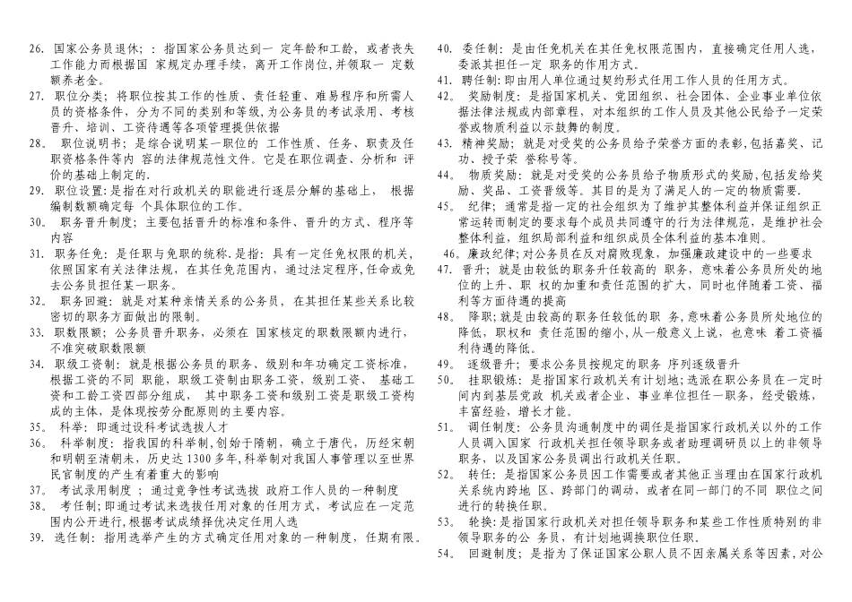 公务员制度名词解释_第2页