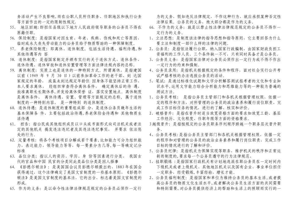公务员制度名词解释_第3页
