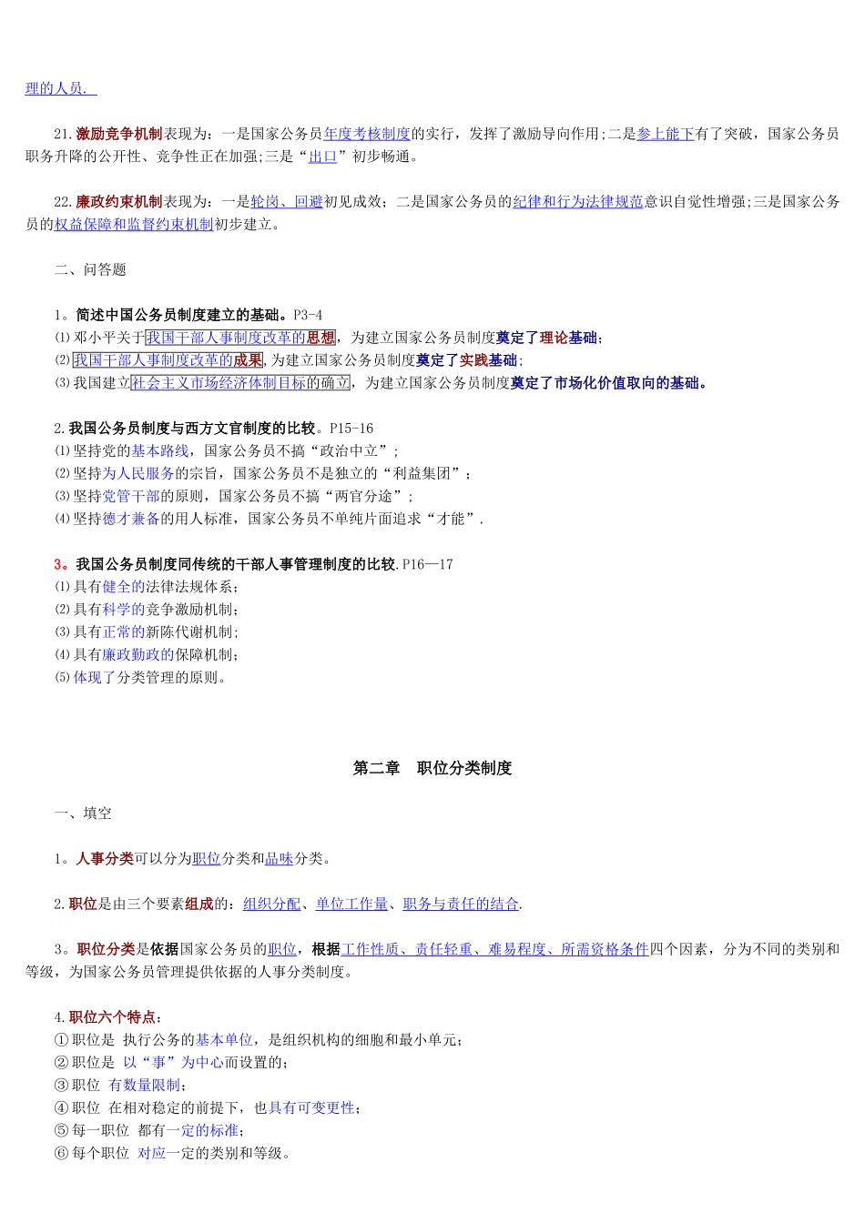 公务员制度复习资料_第2页