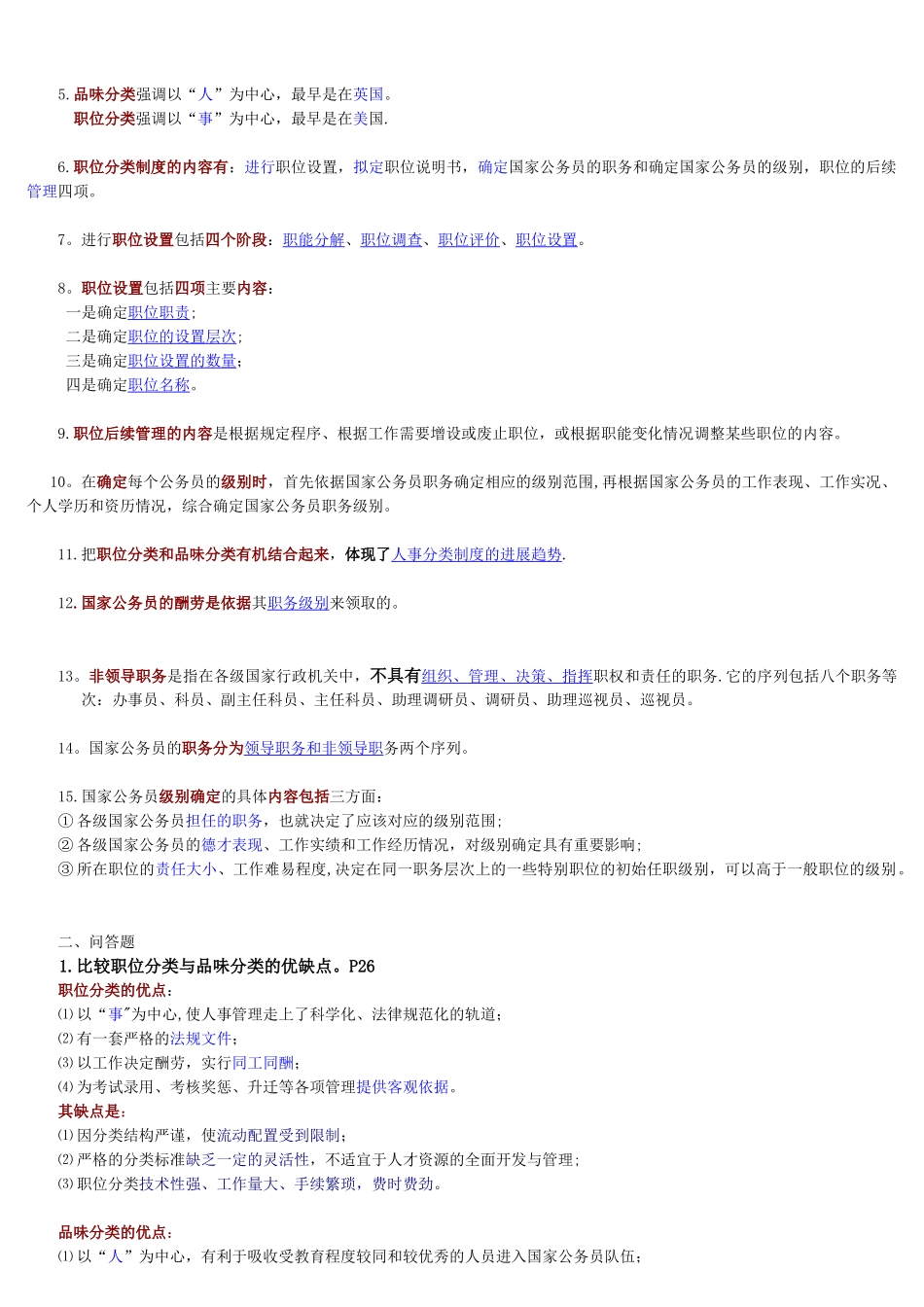 公务员制度复习资料_第3页