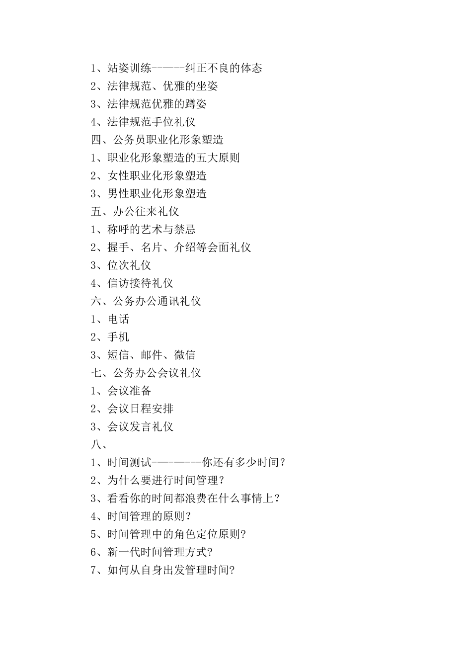 公务员办公礼仪培训课程大纲_第2页