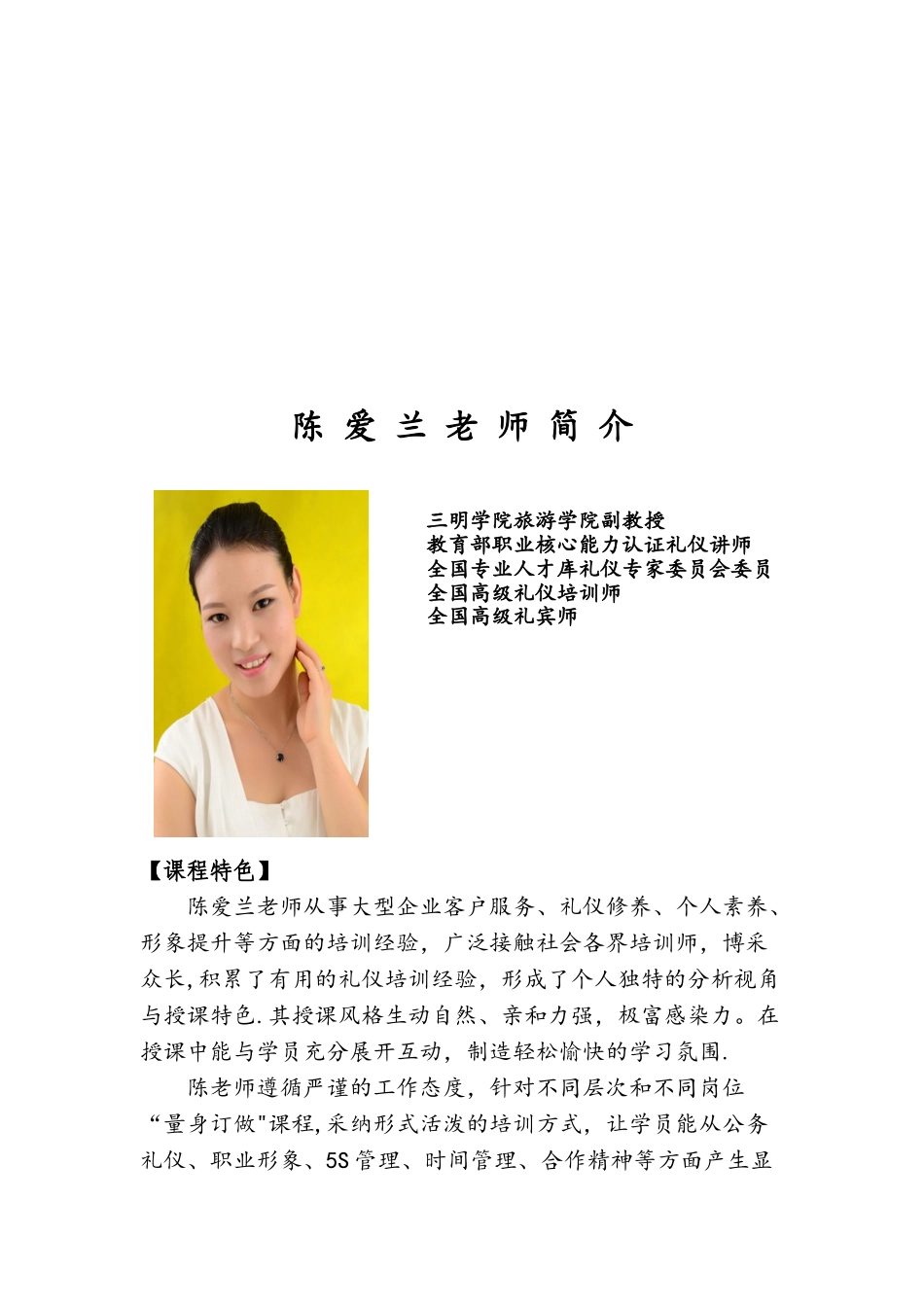 公务员办公礼仪培训课程大纲_第3页