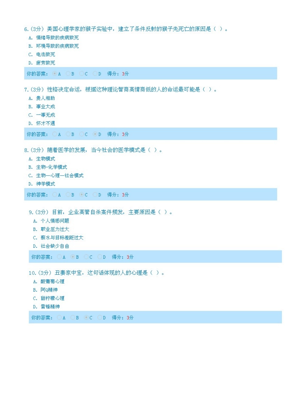 公务员压力疏导与情绪管理_第2页