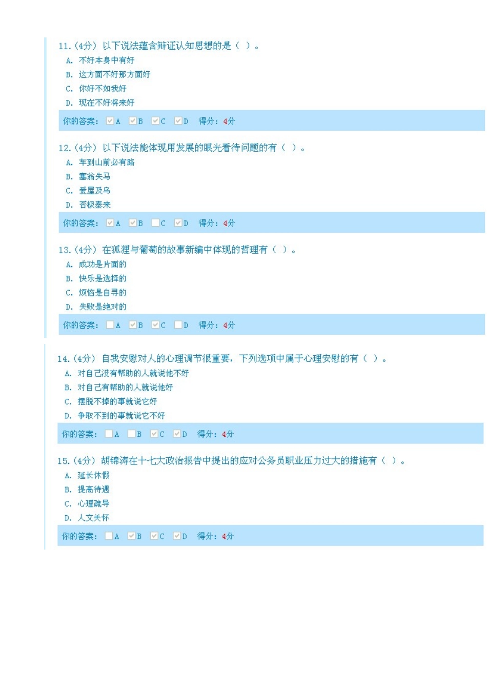 公务员压力疏导与情绪管理_第3页