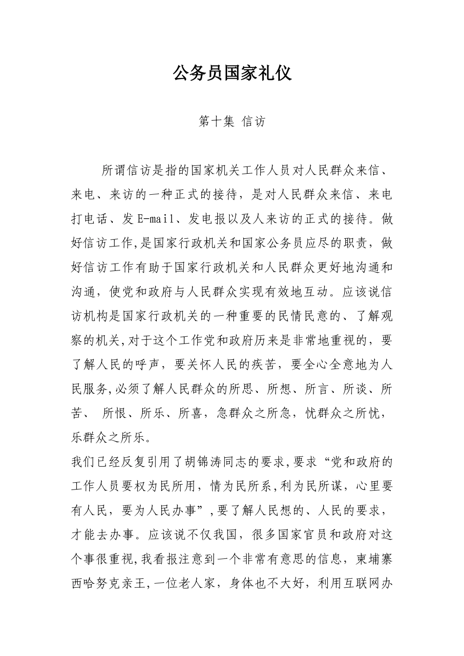 公务员国家礼仪—10.信访_第1页