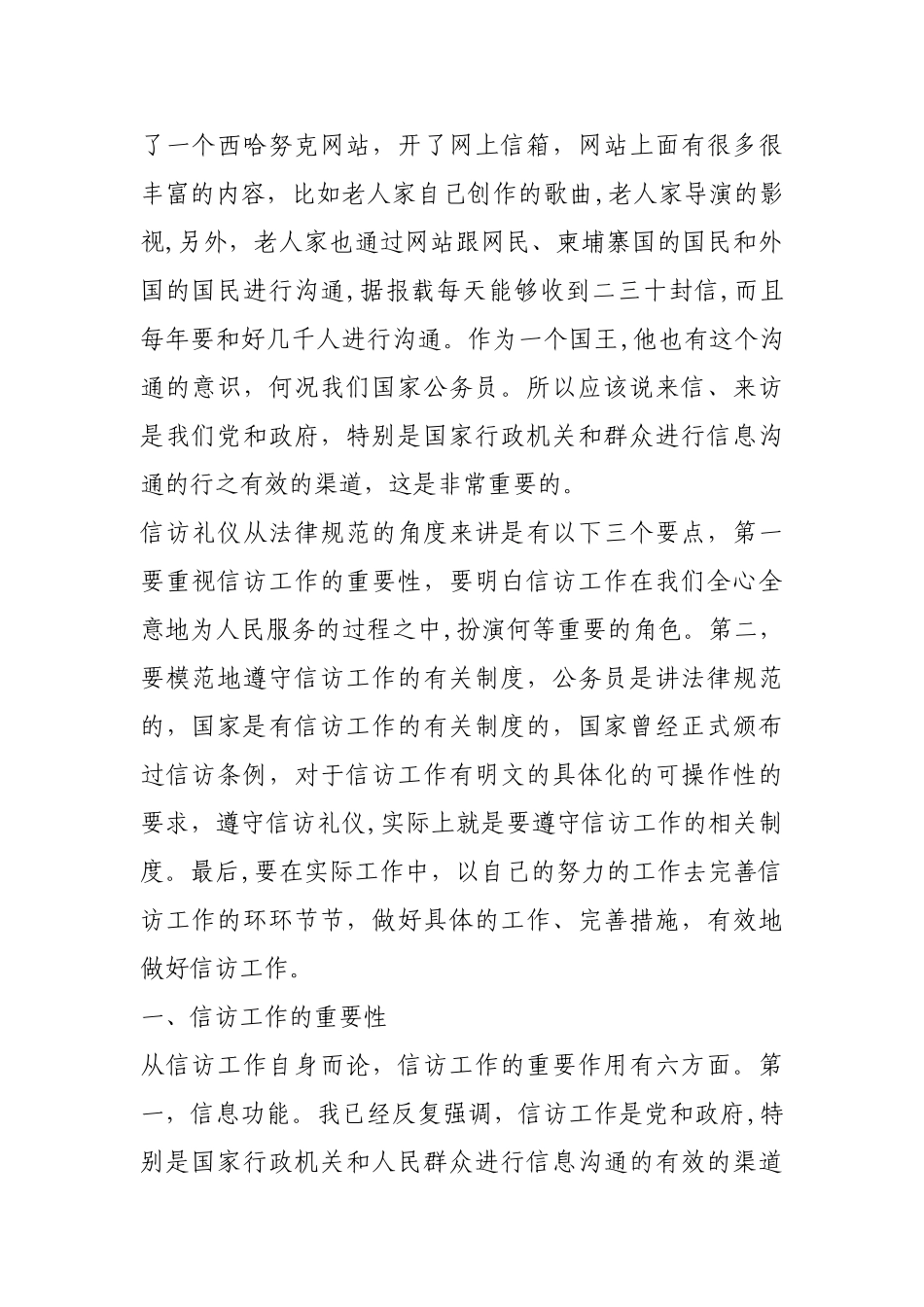 公务员国家礼仪—10.信访_第2页