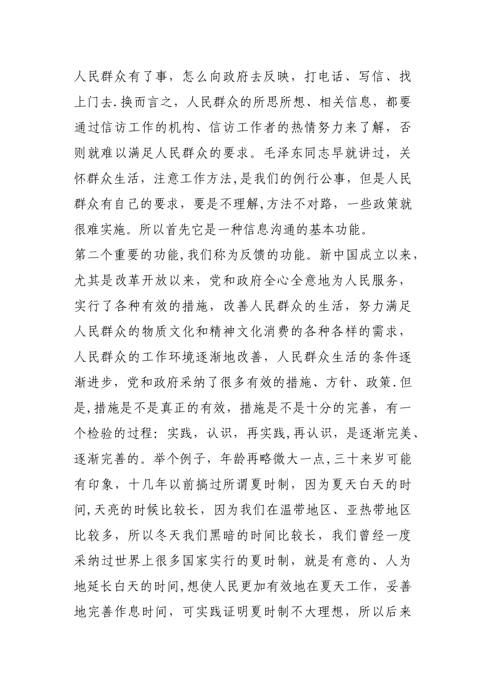 公务员国家礼仪—10.信访_第3页