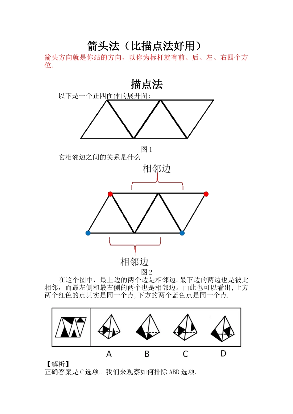 公务员图形推理之四面体-箭头法_第1页