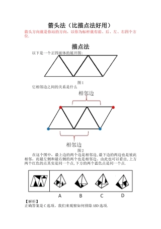 公务员图形推理之四面体-箭头法