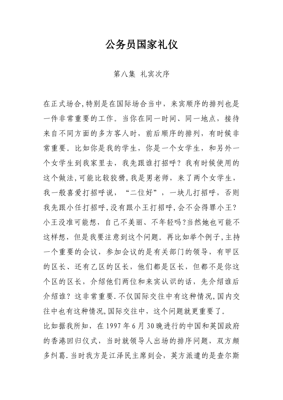 公务员国家礼仪—8.礼宾次序_第1页