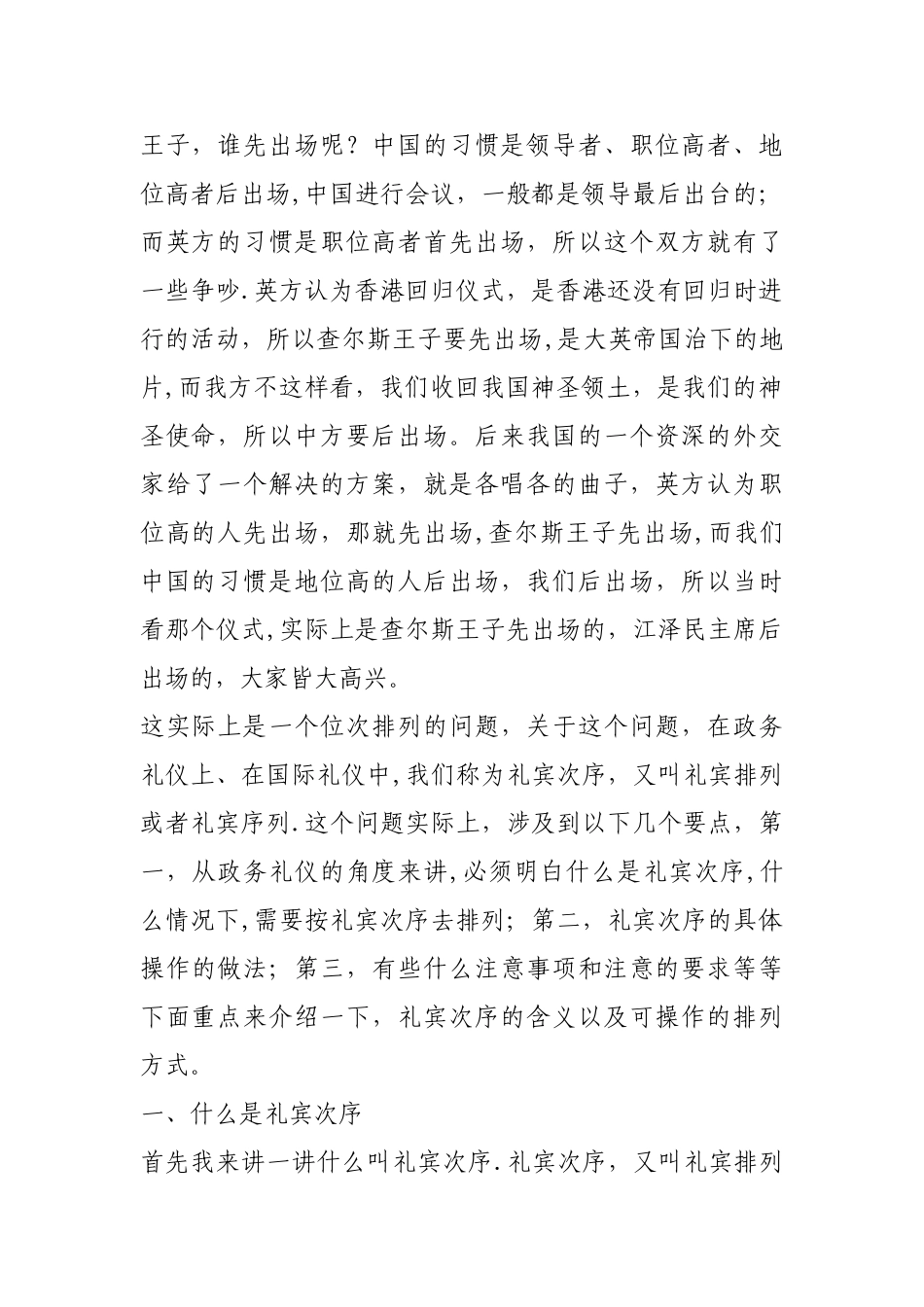 公务员国家礼仪—8.礼宾次序_第2页